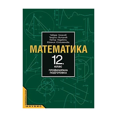 Пр математика 6. Математика 12. Математика 12 класс. Математика 10 класс учебник. Учебники по математике за 6 класс белая обложка.